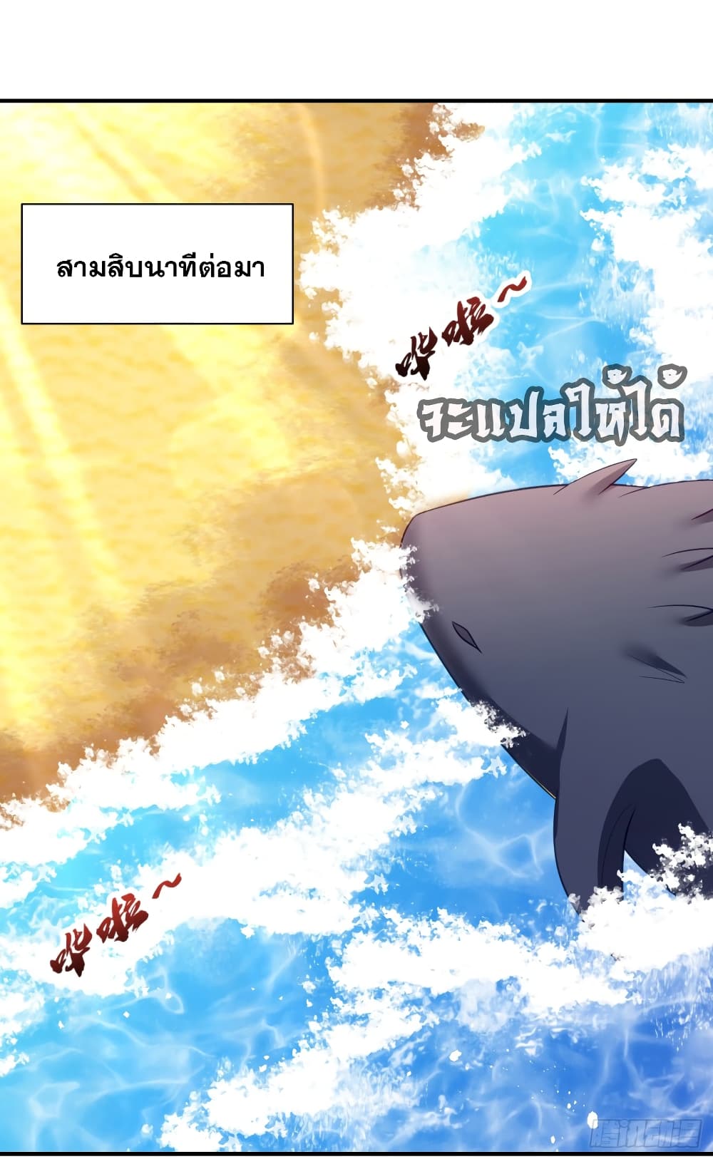 Rise of The Demon King ตอนที่ 205 (23)
